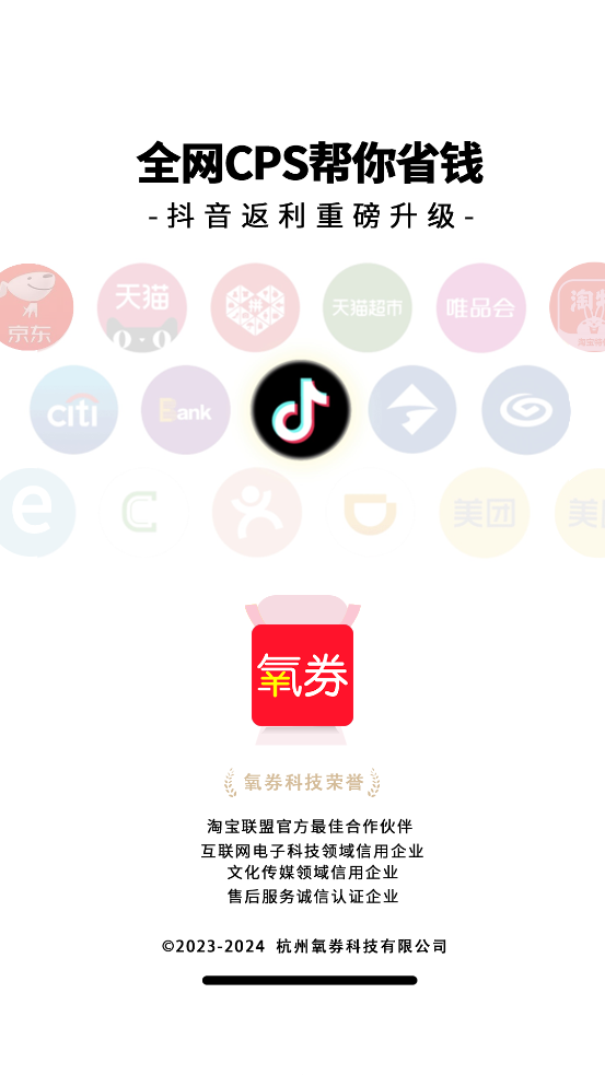 氧券APP官方版