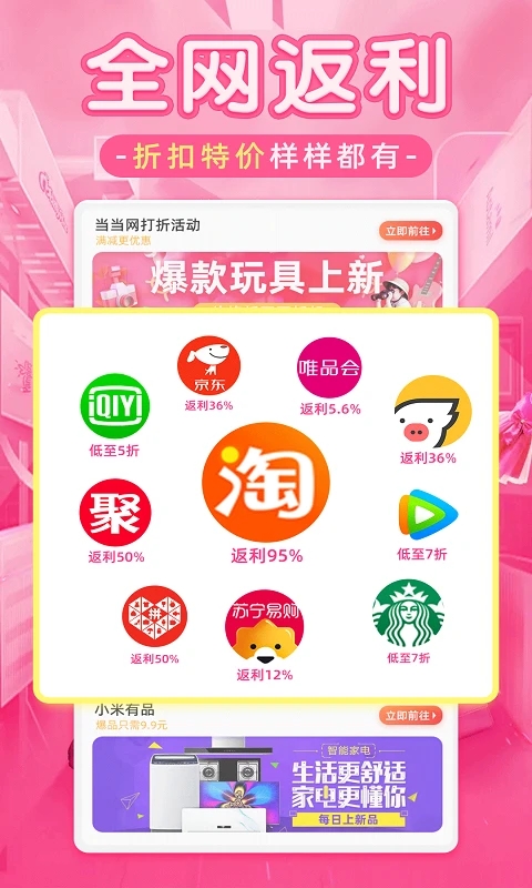 淘優(yōu)品返利日記安卓版