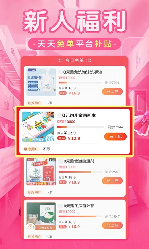 淘優(yōu)品返利日記安卓版