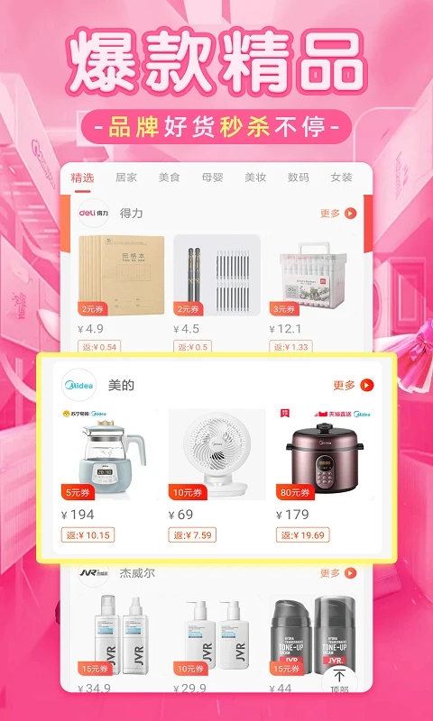 淘優(yōu)品返利日記安卓版