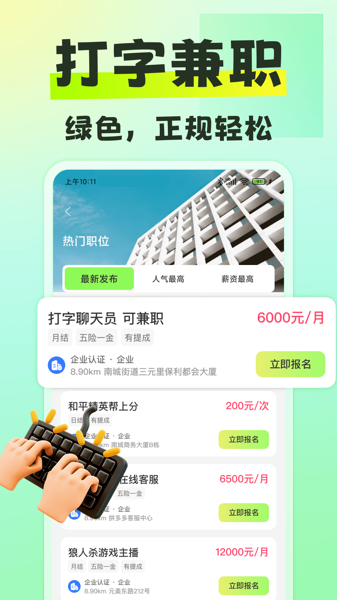 最新版躺平兼職App
