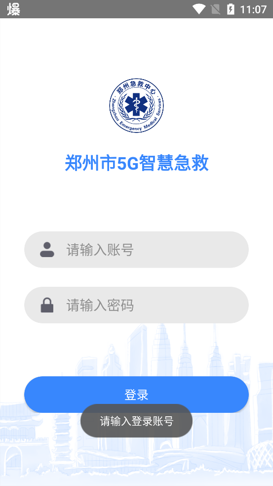 鄭州急救官方app