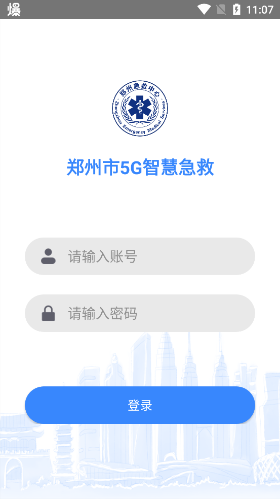 鄭州急救官方app