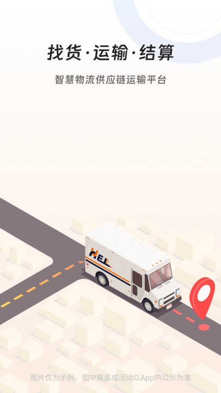 冀速智運司機版APP