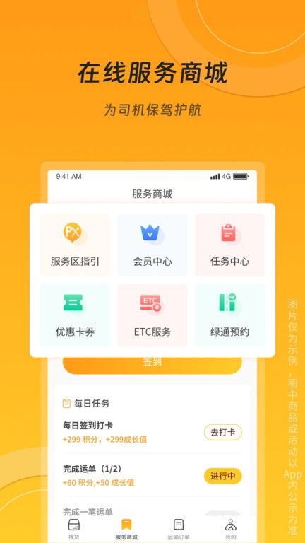 冀速智運司機版APP