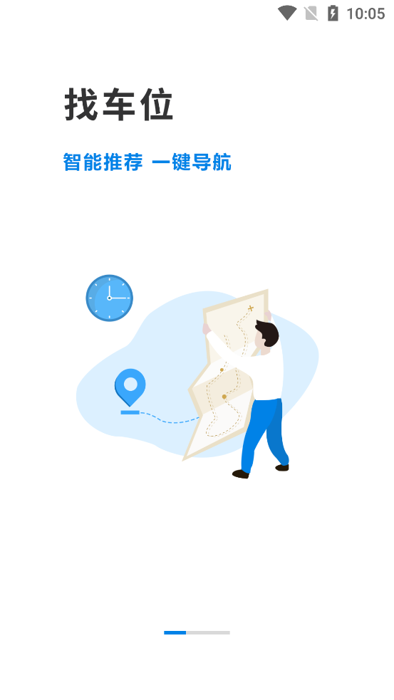 金昌智慧停車官方版