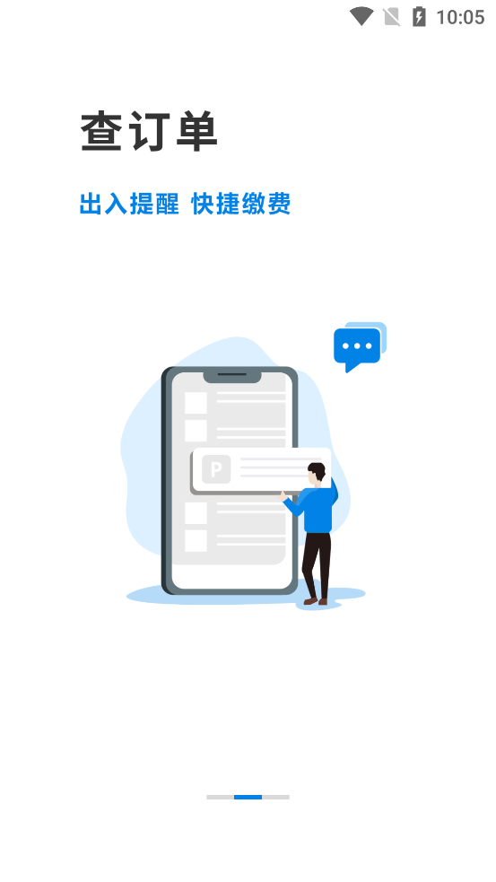 金昌智慧停車官方版