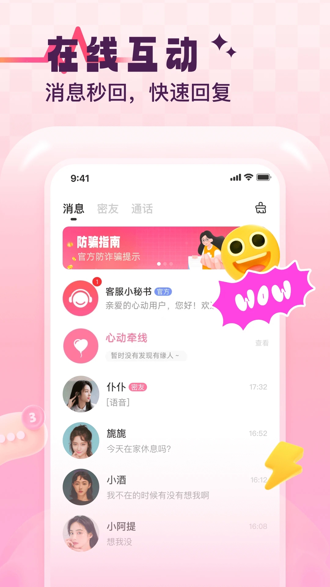 心動緣分app新版本
