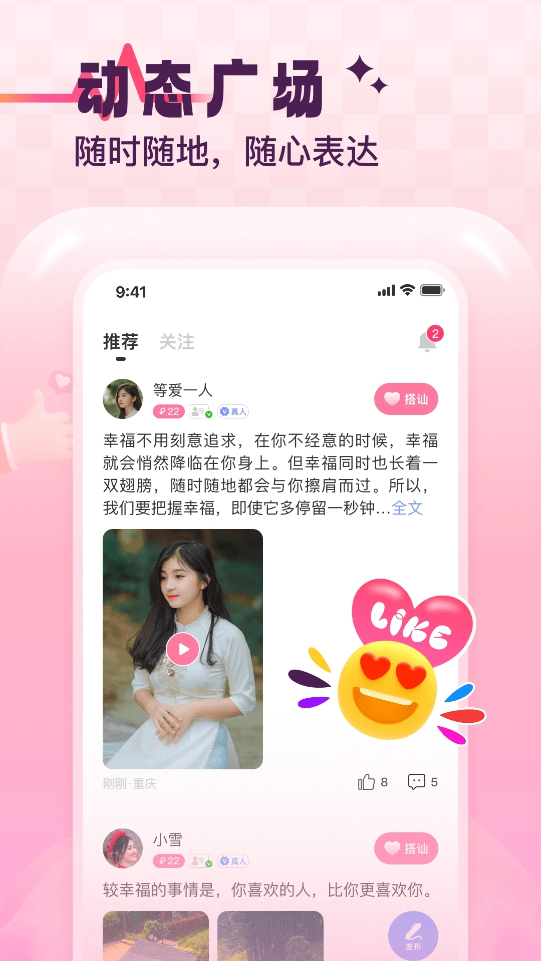 心動緣分app新版本
