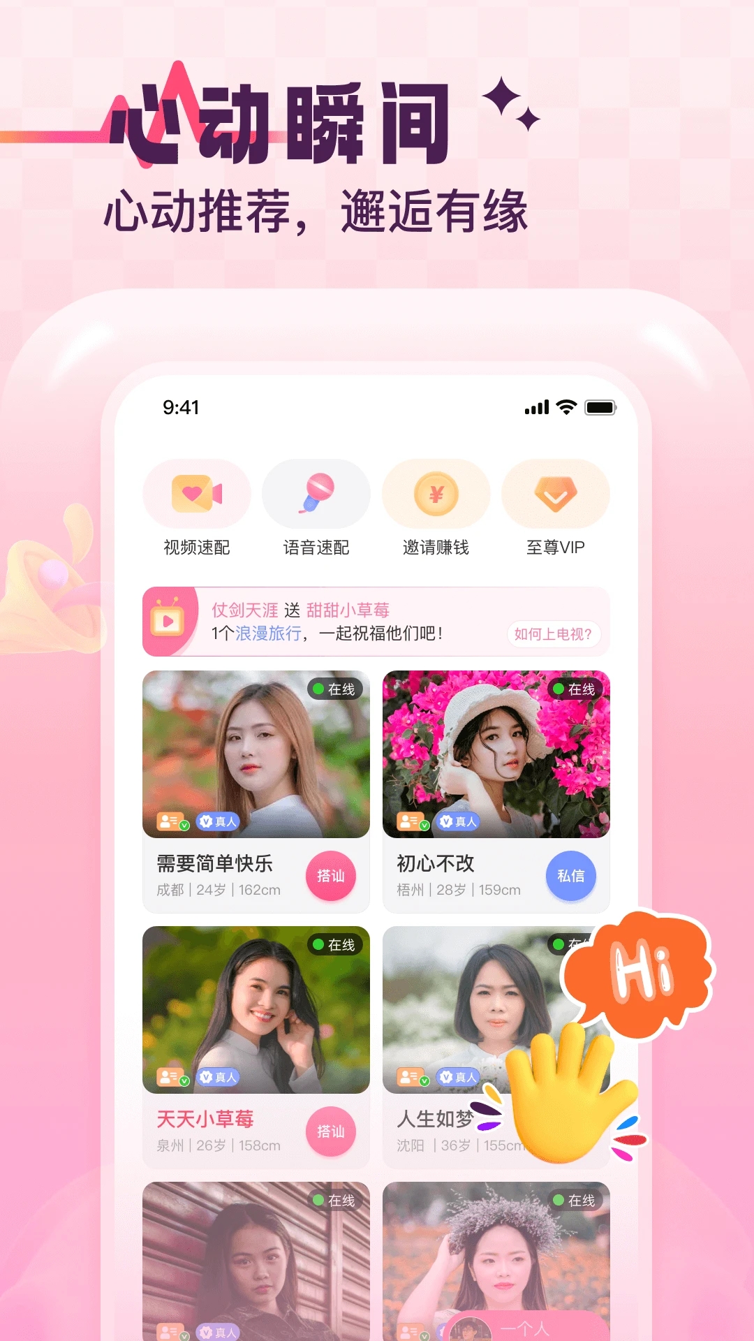 心動緣分app新版本