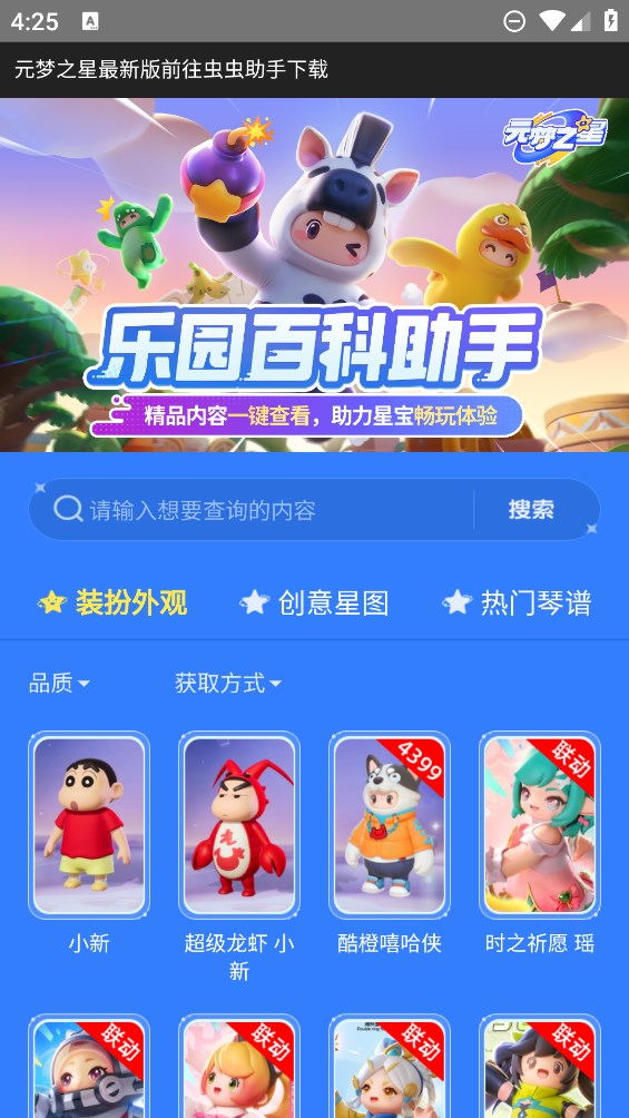 蟲蟲助手元夢之星樂園官方版