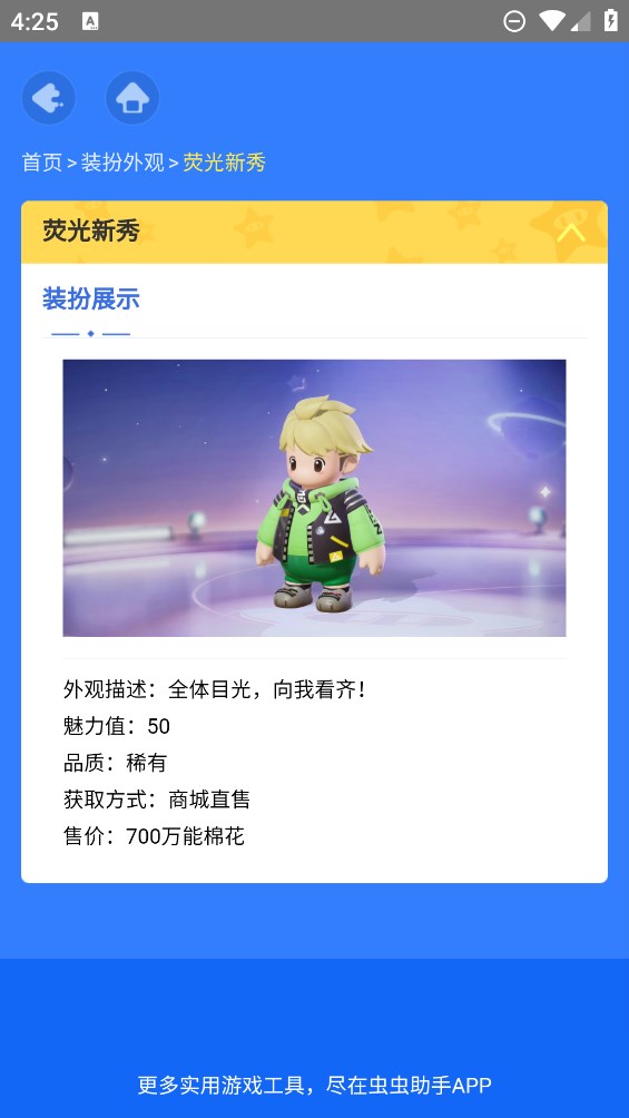 蟲蟲助手元夢之星樂園官方版