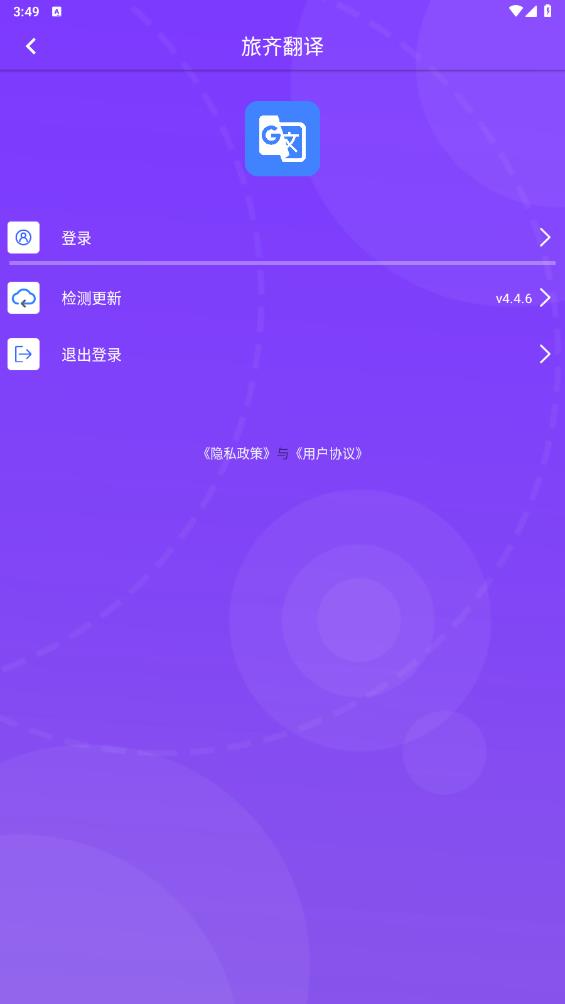 旅齊翻譯官方版