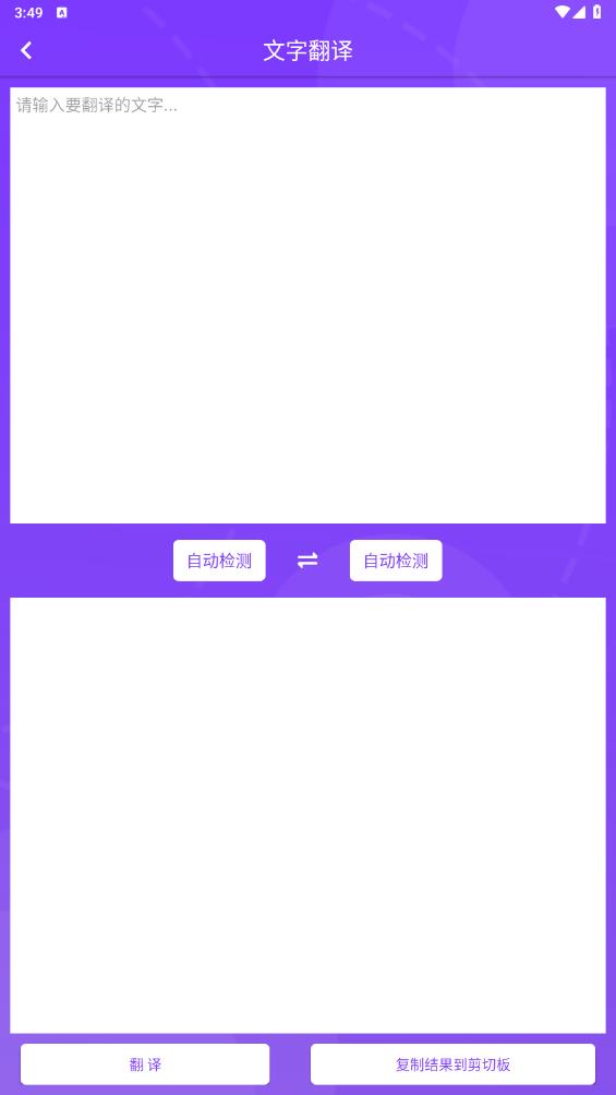 旅齊翻譯官方版