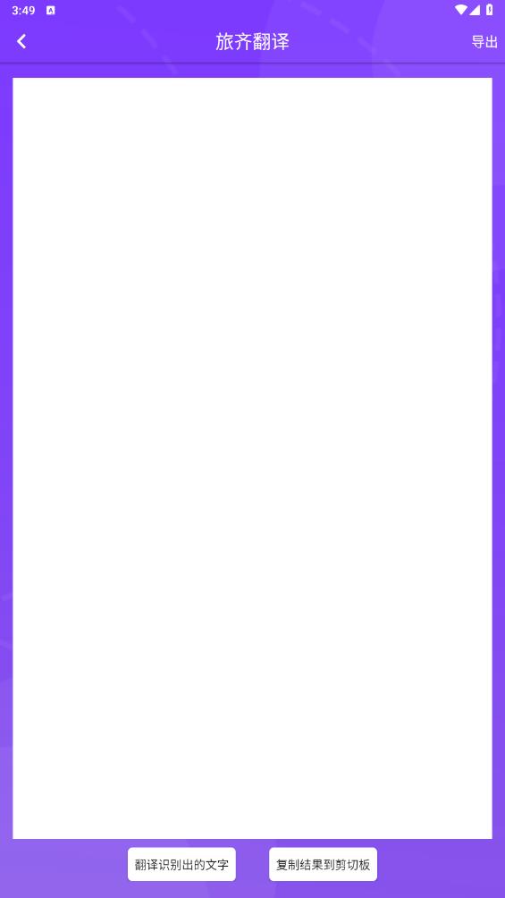 旅齊翻譯官方版