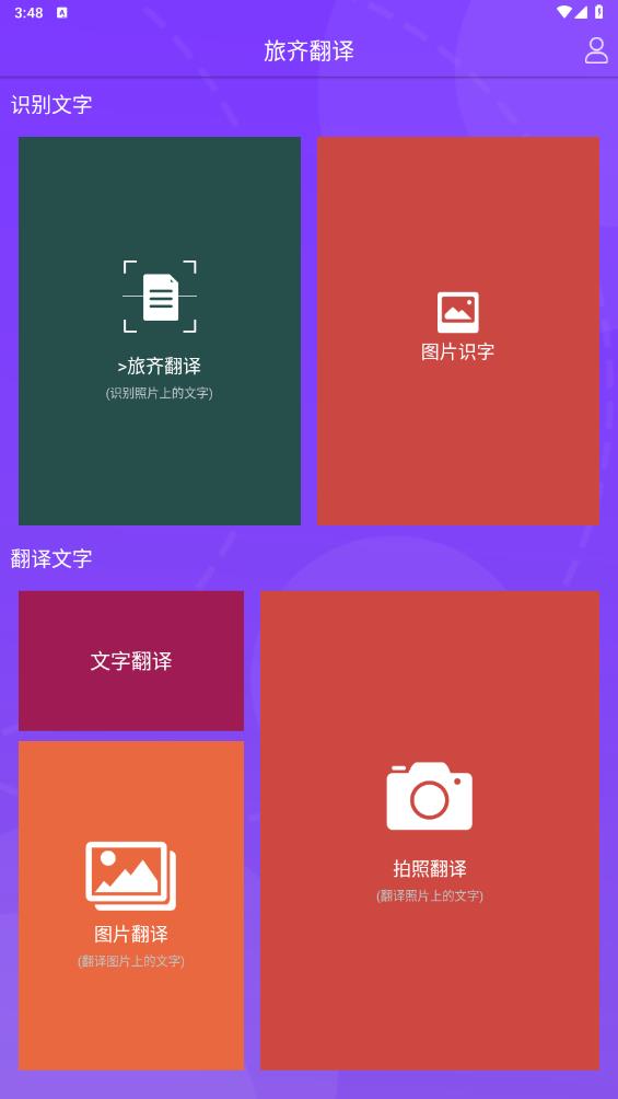 旅齊翻譯官方版