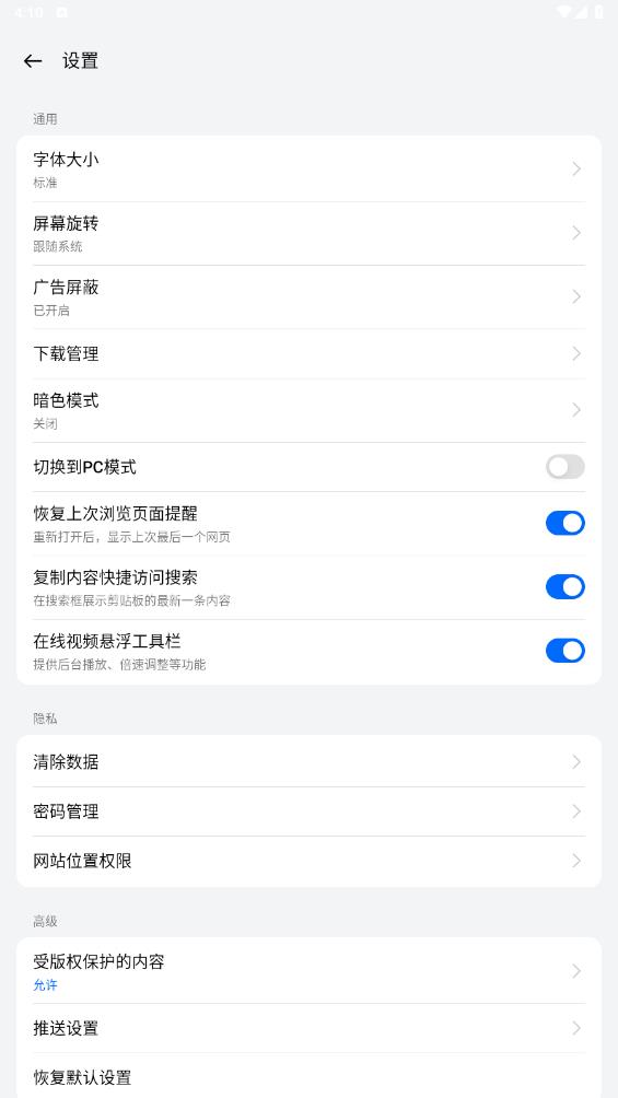OPPO網(wǎng)絡(luò)瀏覽器最新版本