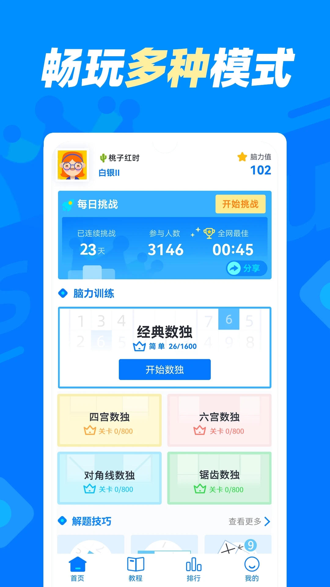 最新數(shù)獨(dú)達(dá)人