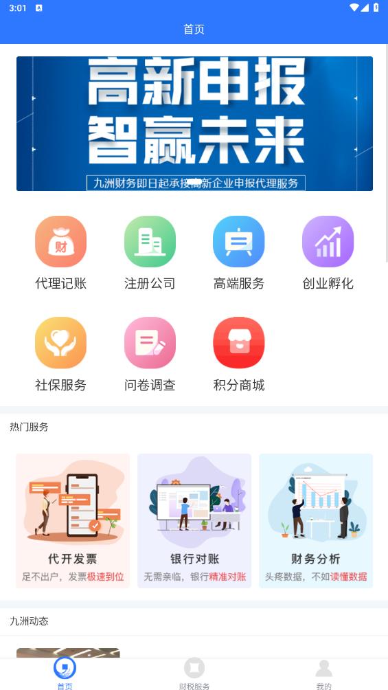 九洲財(cái)務(wù)官方版APP