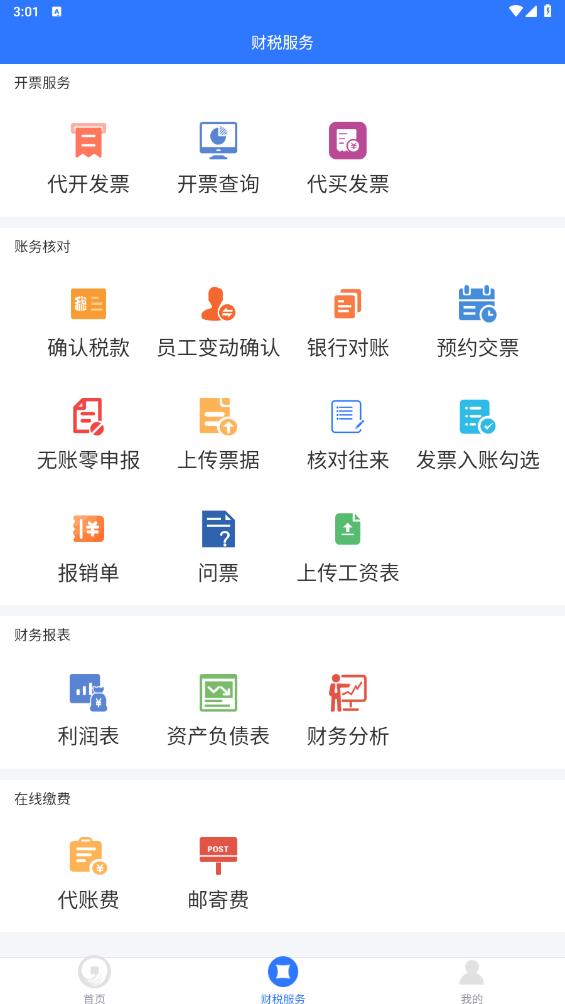 九洲財(cái)務(wù)官方版APP