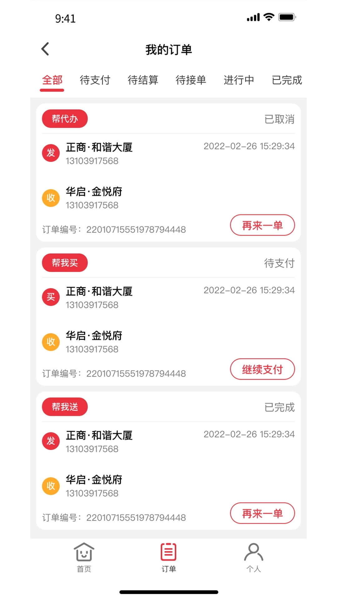 曹操跑腿官方版