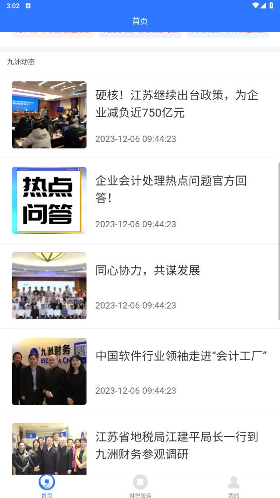 九洲財(cái)務(wù)官方版APP