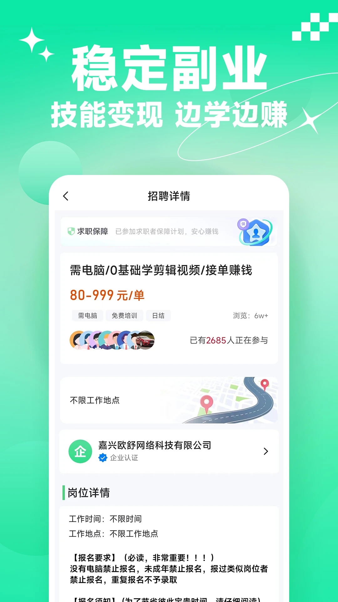元氣兼職安卓版