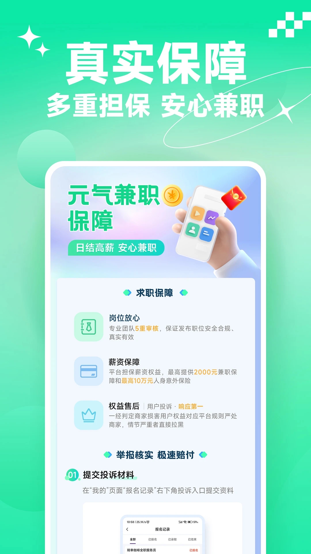 元氣兼職安卓版