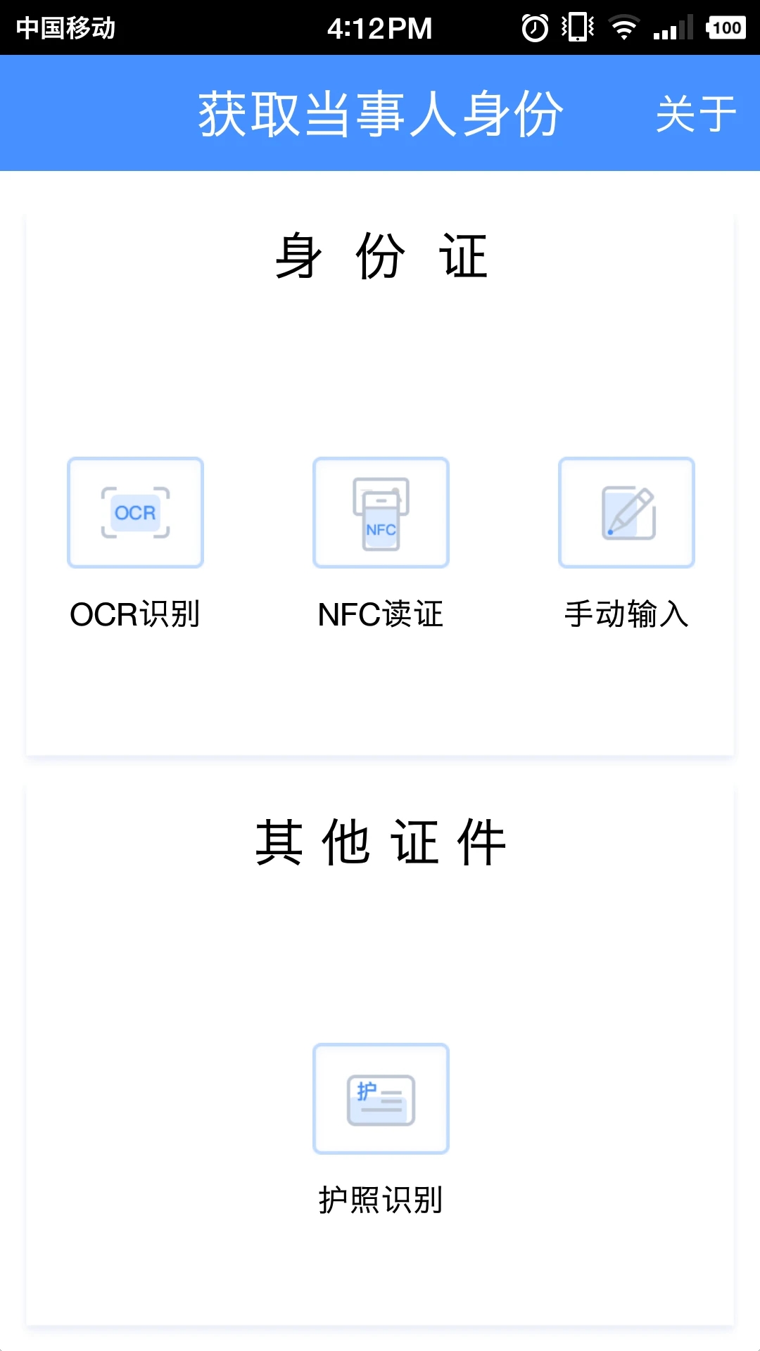 公證IDC官方版APP