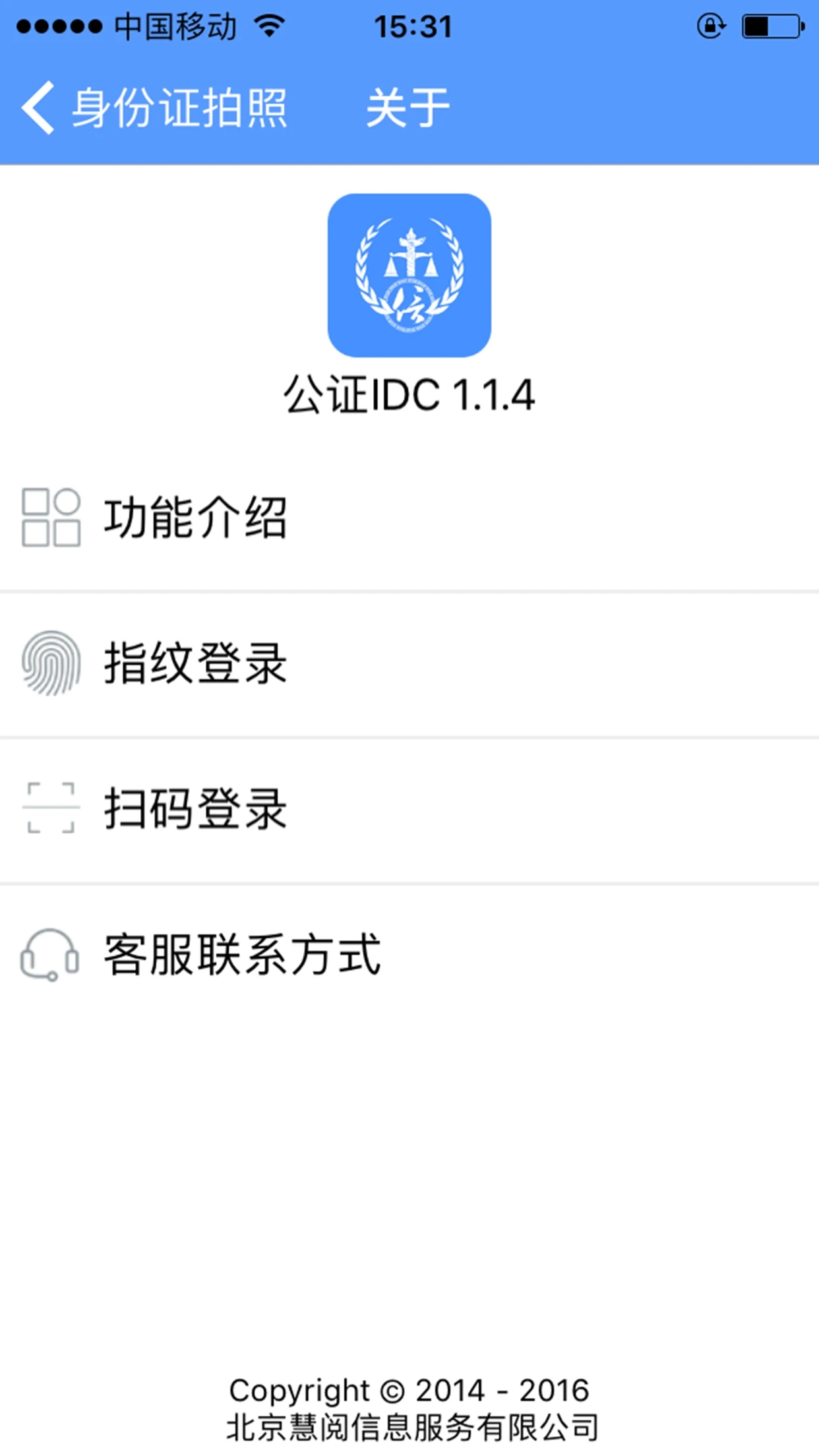 公證IDC官方版APP