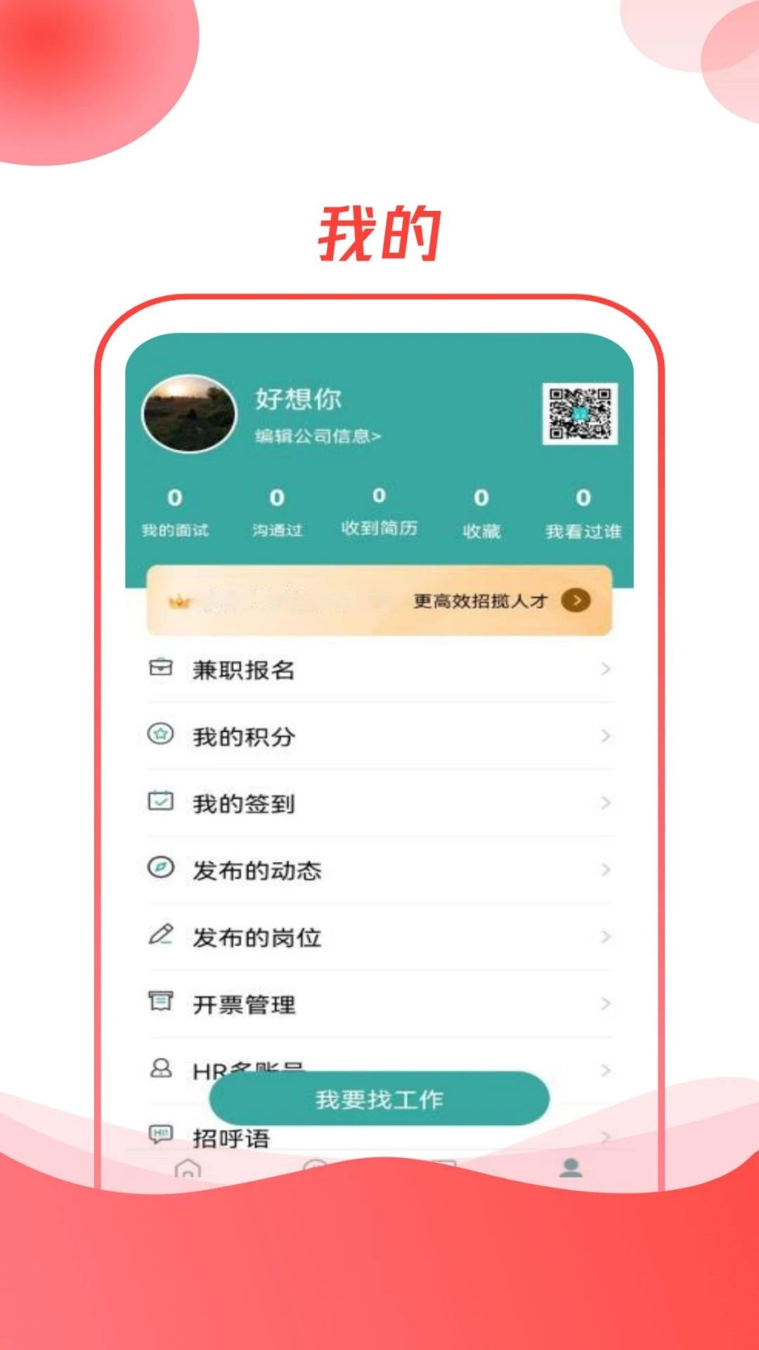 CO直聘官方版APP