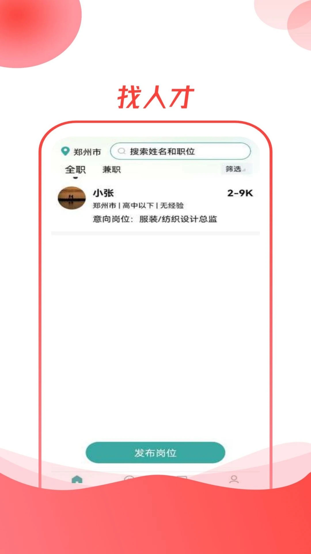 CO直聘官方版APP