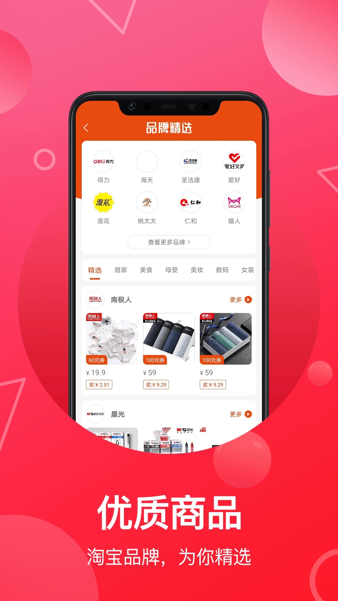 推客聯(lián)盟官方版app