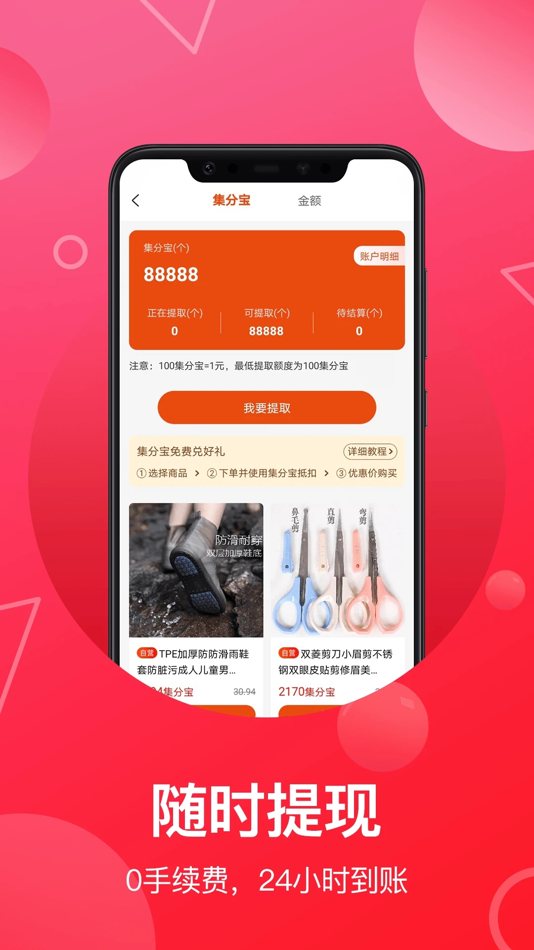 推客聯(lián)盟官方版app