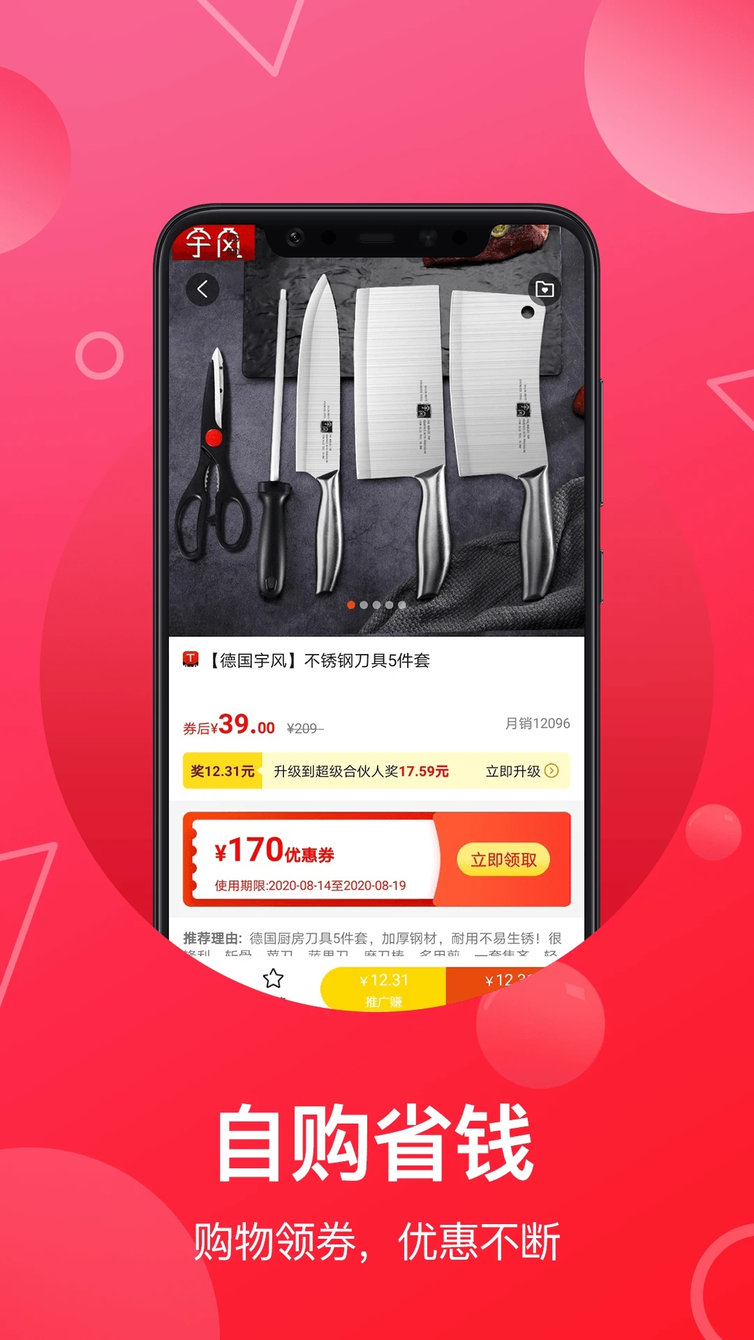 推客聯(lián)盟官方版app