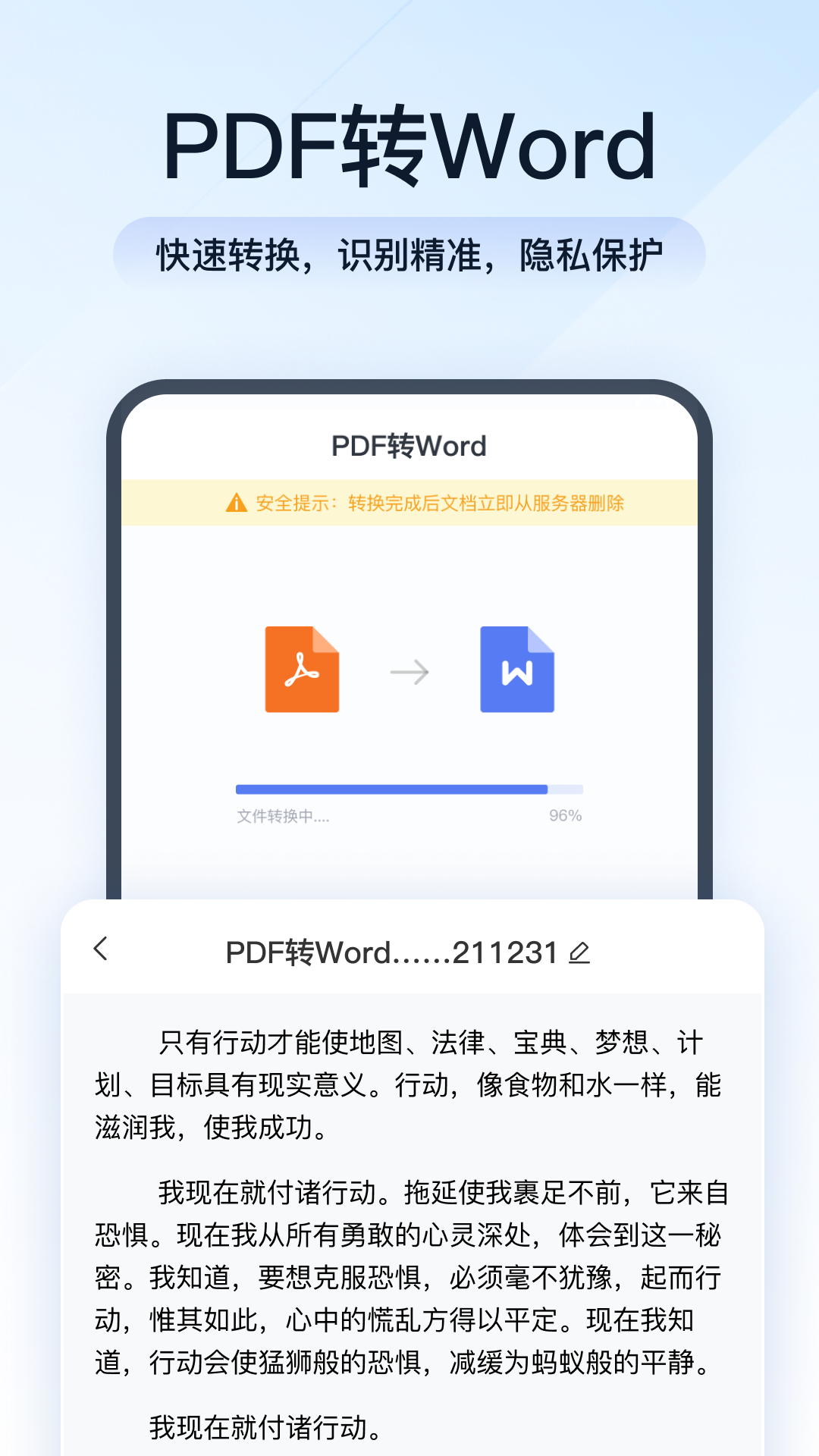 全能PDF轉(zhuǎn)換助手安卓版