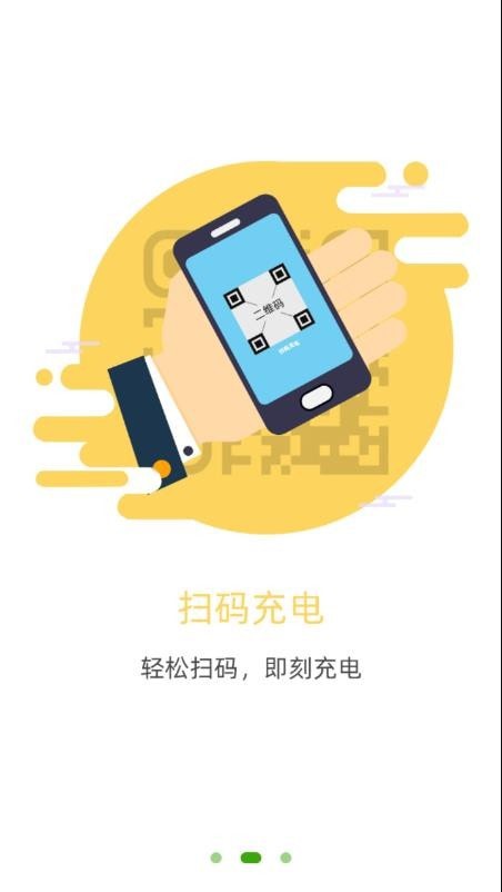 充電管家官方版