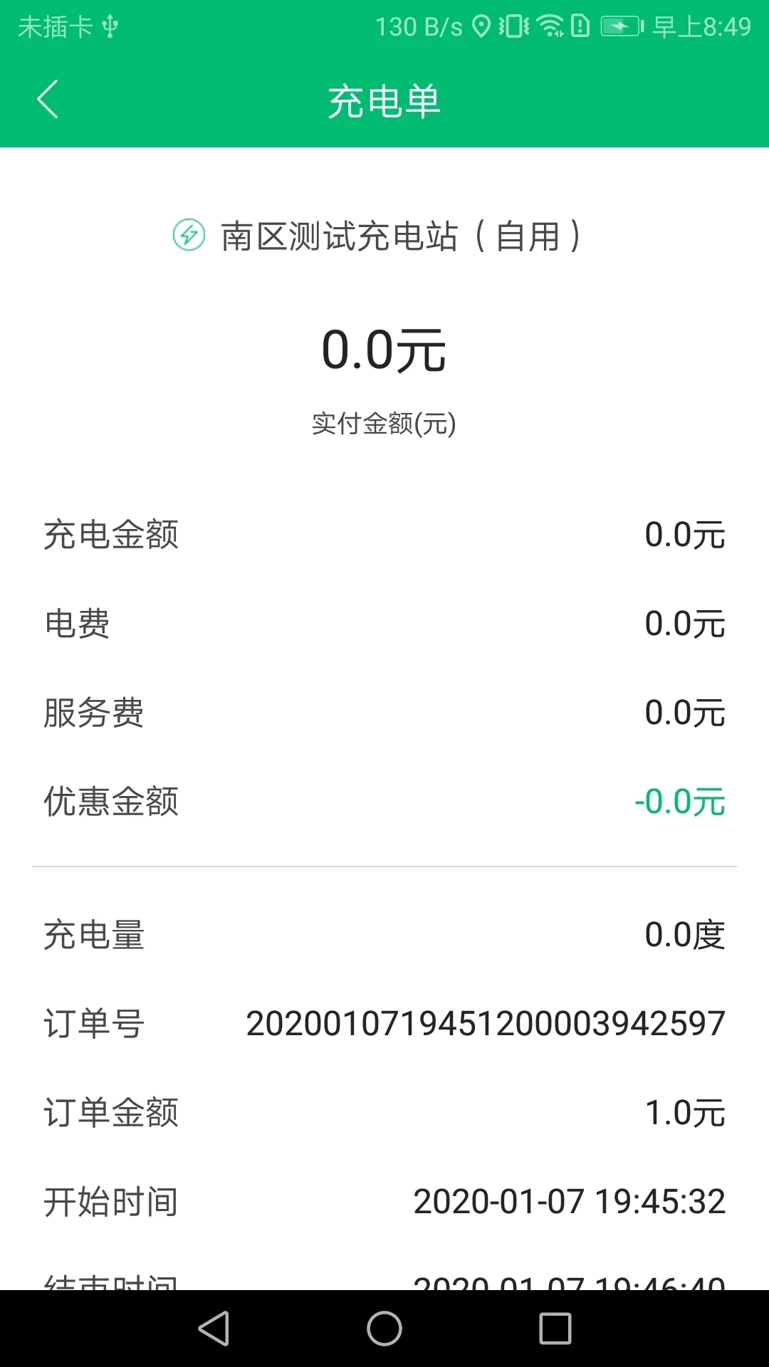 充電管家官方版