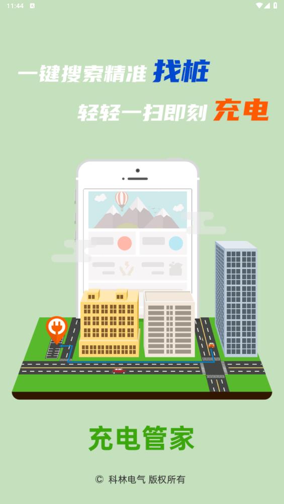 充電管家官方版