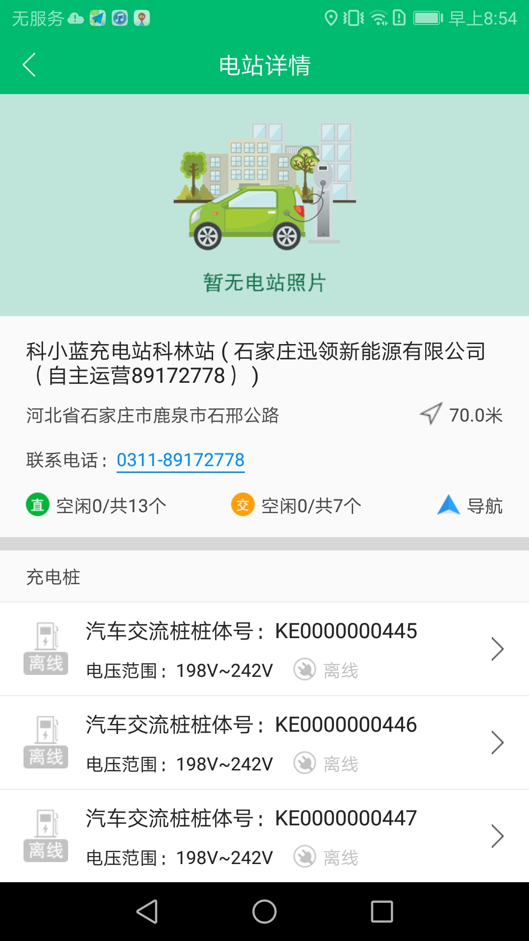 充電管家官方版