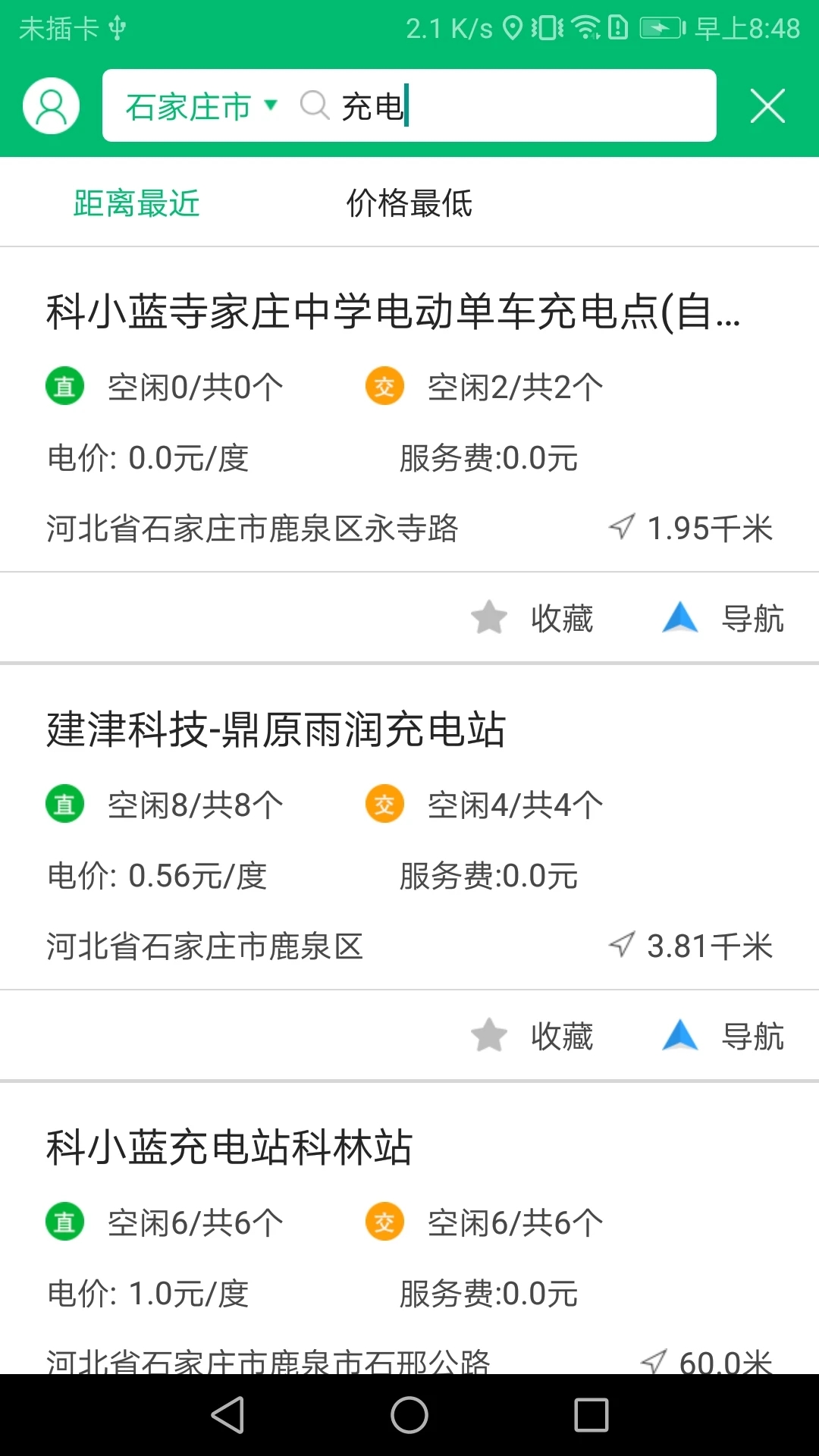 充電管家官方版