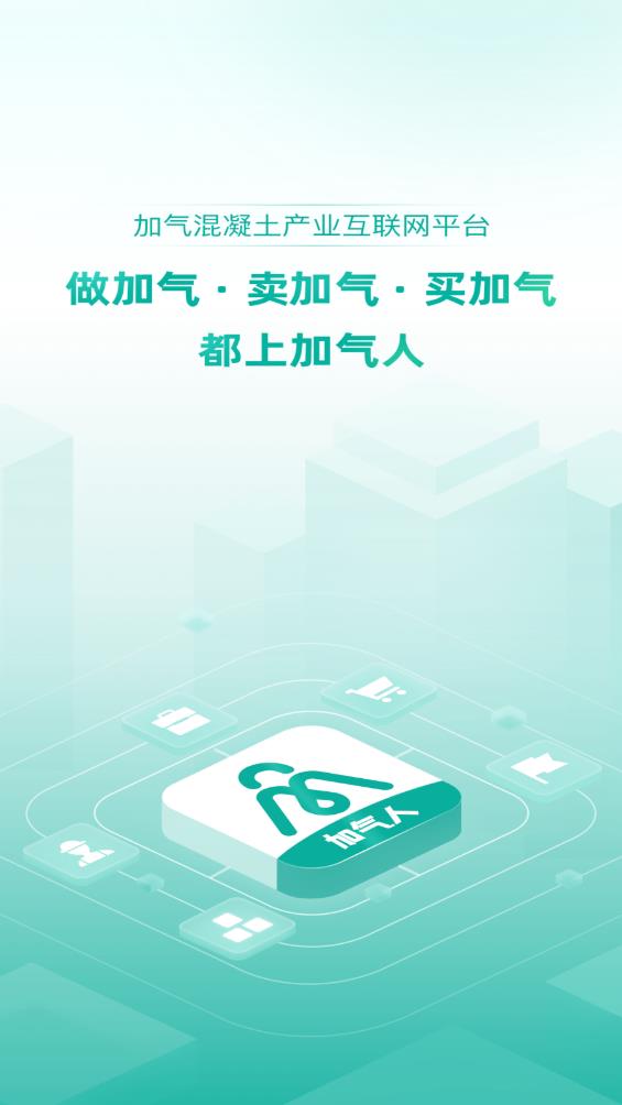 加氣人APP官方版