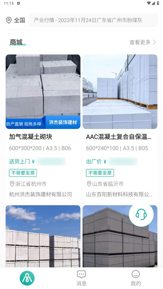 加氣人APP官方版