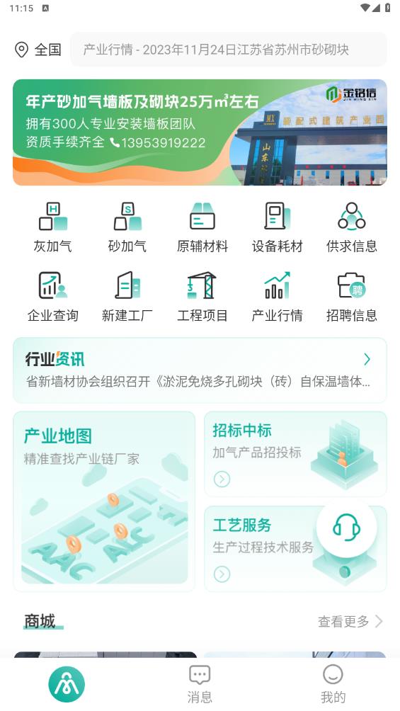 加氣人APP官方版
