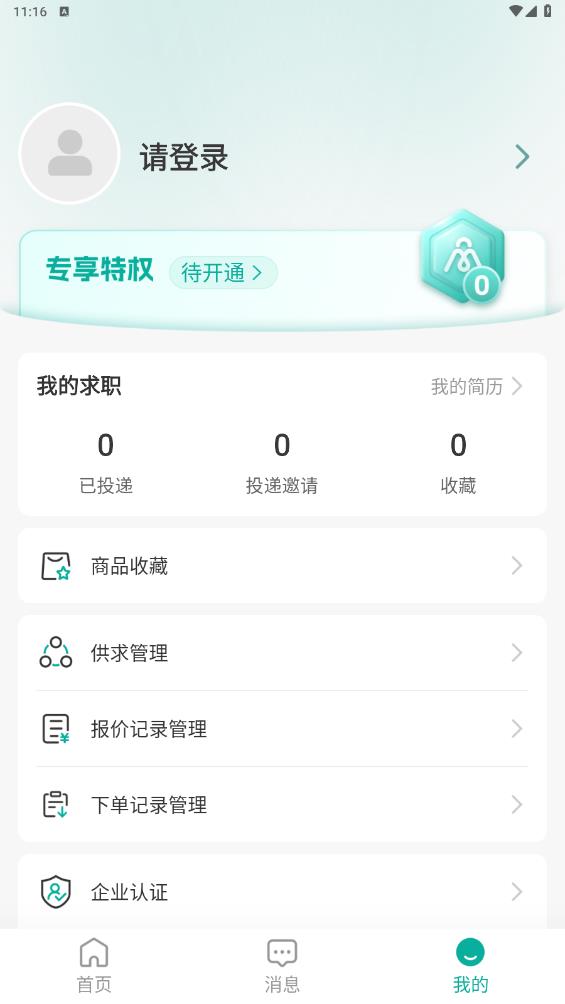 加氣人APP官方版