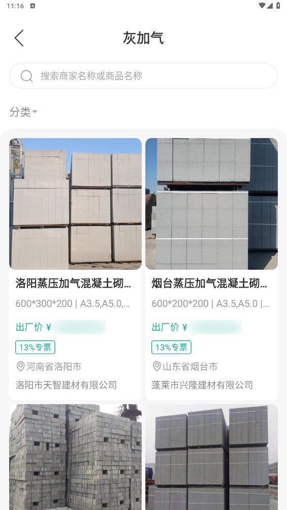 加氣人APP官方版