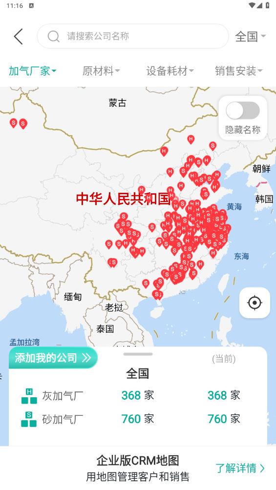 加氣人APP官方版