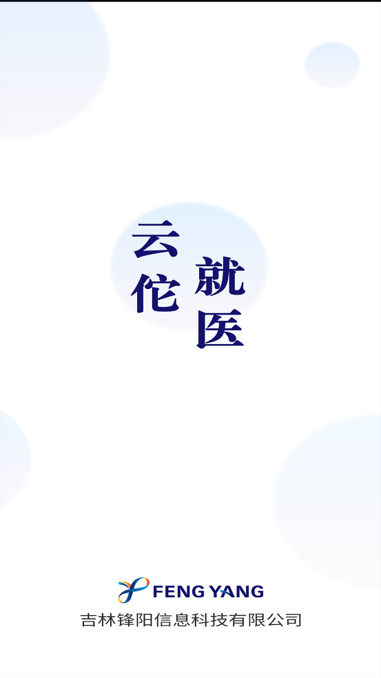 云佗就醫(yī)App新版本