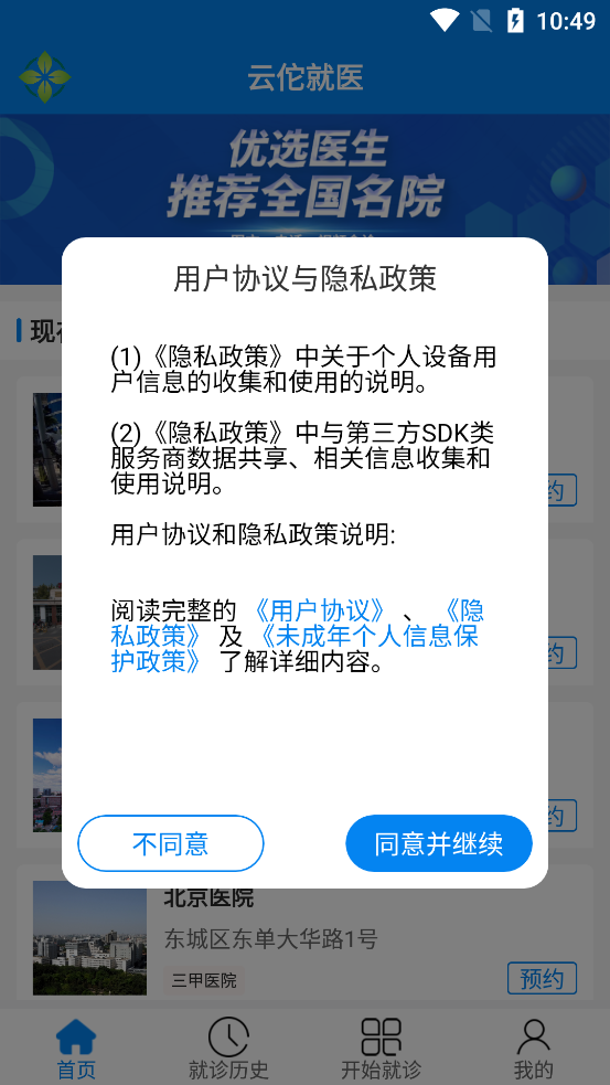 云佗就醫(yī)App新版本