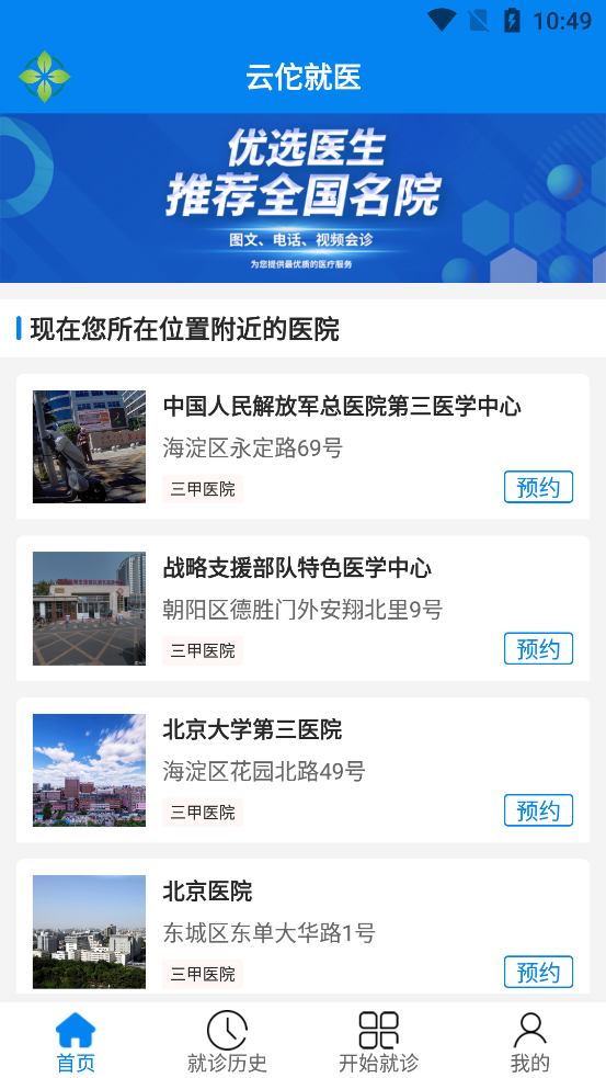 云佗就醫(yī)App新版本